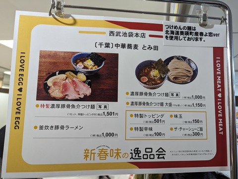 とみ田 メニュー