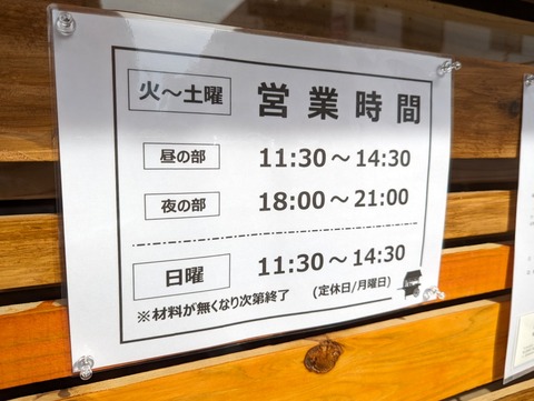 RAMEN SHIRANKEDO 営業時間