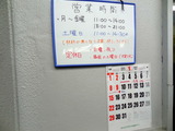 ラーメン二郎 一月休み