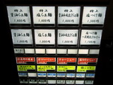 山雄亭　券売機