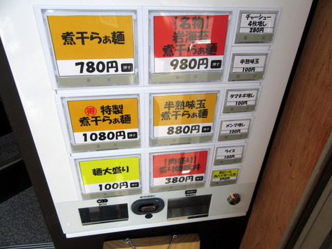 灯花紅猿 券売機