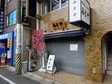 みとや　外観