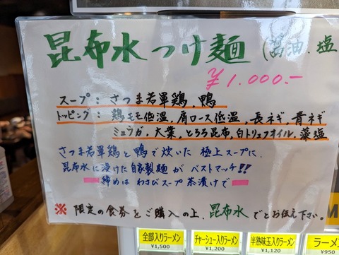 宮元製麺 限定メニュー