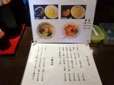 中華そば葵 メニュー (2)