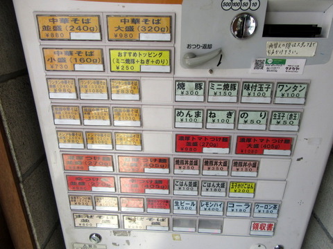 タナカ90　券売機