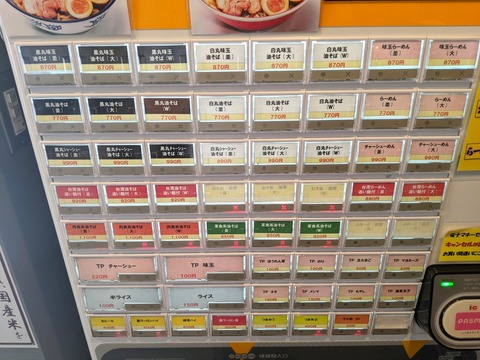 ぶぶか 券売機