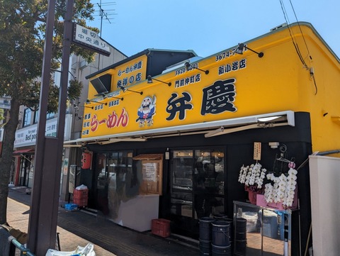 弁慶 外観
