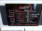 阿吽 辛さのLEVEL