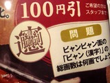 西安餃子 メニュー (2)