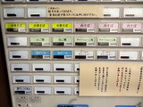 井関屋 食券機