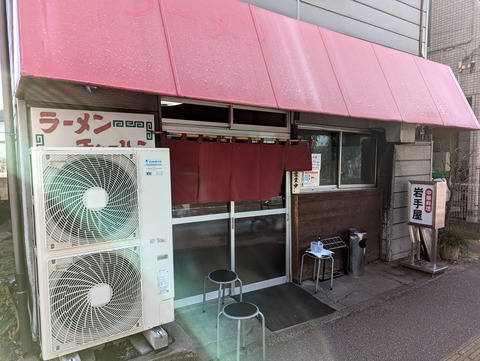 岩手屋 外観