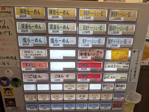 あさひ町内会 券売機
