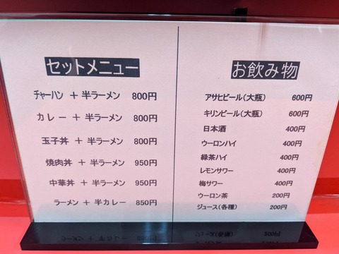 丸福 セットメニュー