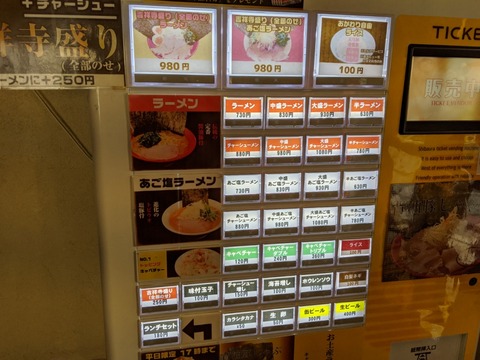 武蔵家　券売機