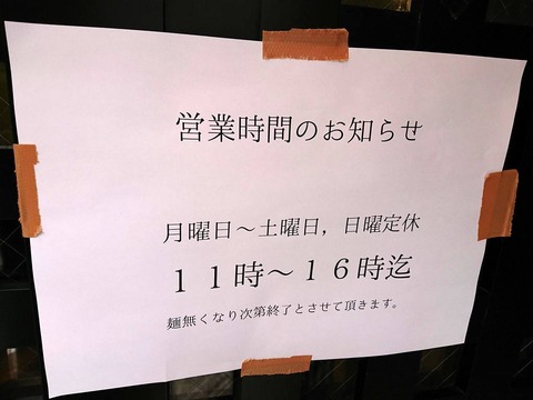 味幸 営業時間