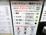 ラーメンいつき　トッピング