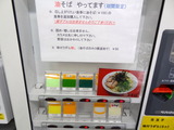 ラーメン二郎 西台駅前 券売機