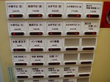 紀和 食券機