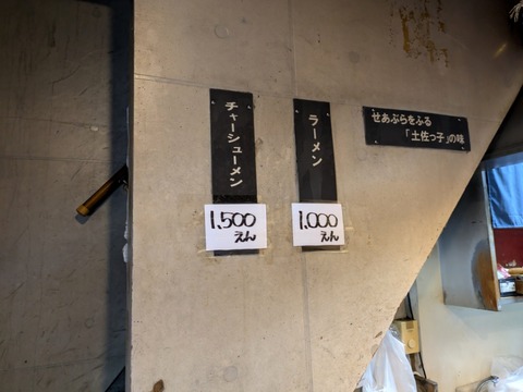 下頭橋ラーメン (3)