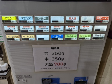 べんてん 券売機
