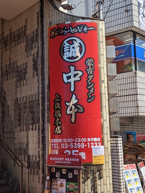 中本 看板