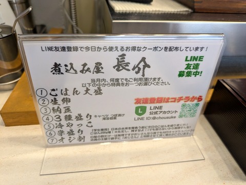 煮込み屋長介 (4)