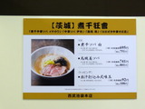 煮干狂會　メニュー