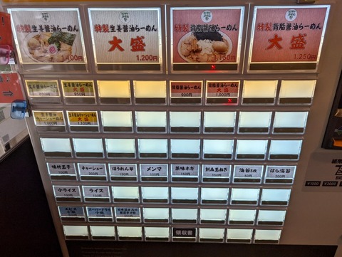 SEIROUらーめん 券売機