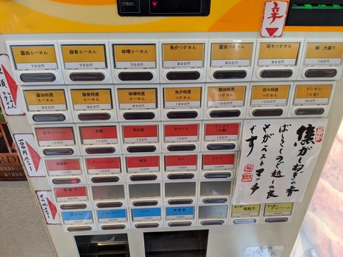 葱次郎 券売機