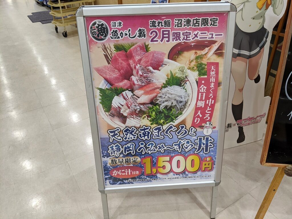 沼津魚がし鮨 流れ鮨 沼津店 沼津 Just Visit 沼津魚がし鮨 流れ鮨 沼津店 沼津 Just Visit