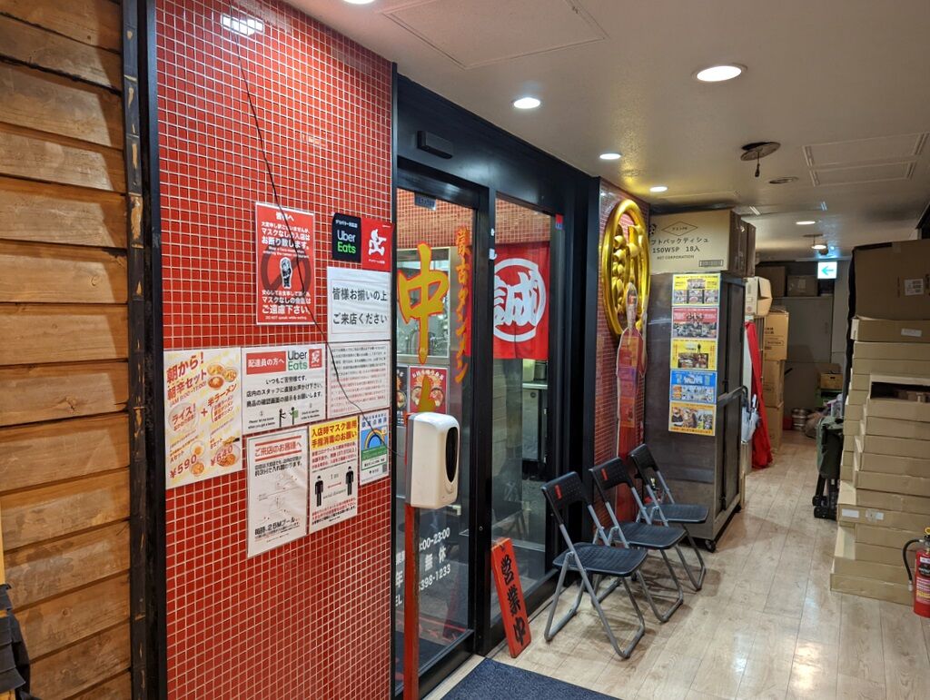 蒙古タンメン中本 上板橋本店 自宅 Just Visit