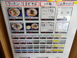 麺屋宗 食券機