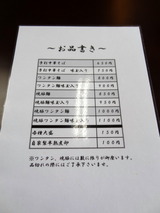 とら食堂 メニュー