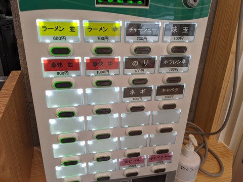 見田家　券売機