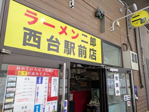 ラーメン二郎西台 (6)