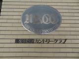 那須国際 (6)