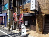 みとや　外観