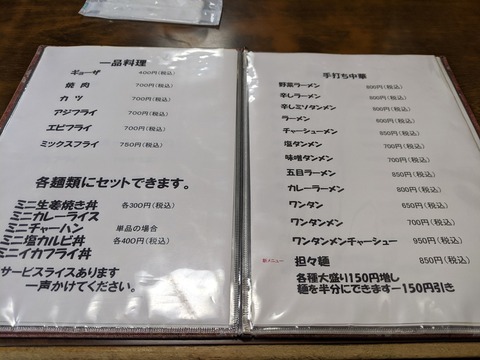 田楽食堂　一品料理・手打ち中華メニュー