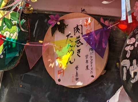 まるよし商店　新メニュー