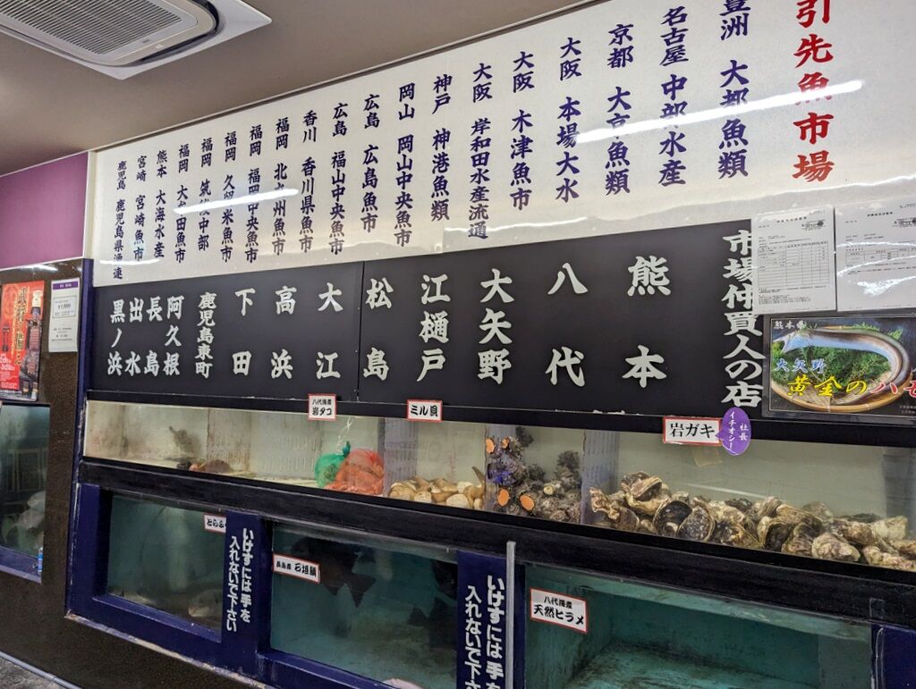 いけす料理 宗弘＠八代 : Just Visit
