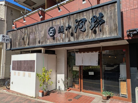河野 (7)