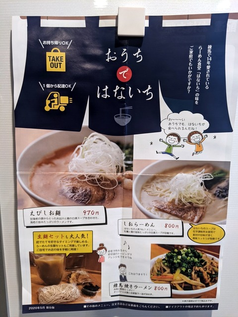 はないち　持ち帰りメニュー (1)