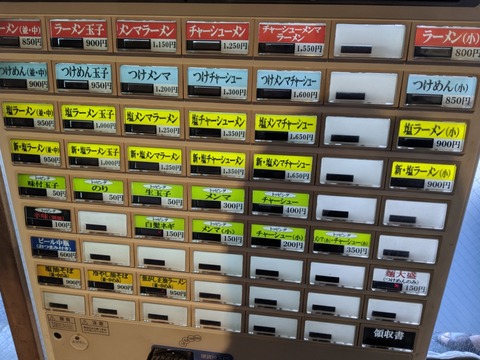 としおか 券売機