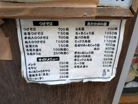 髙はし メニュー