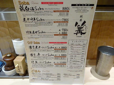 銀座 篝 メニュー