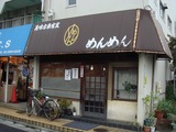 めんめん 外観