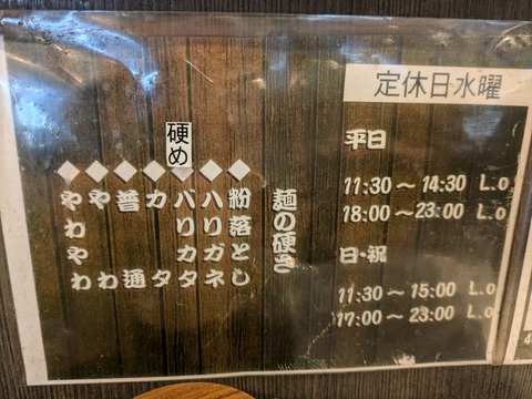 いっき お好み