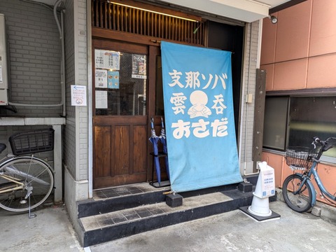 おさだ (1)