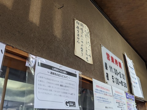 支那そば　けん　大盛