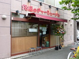 鬼の棲家　外観